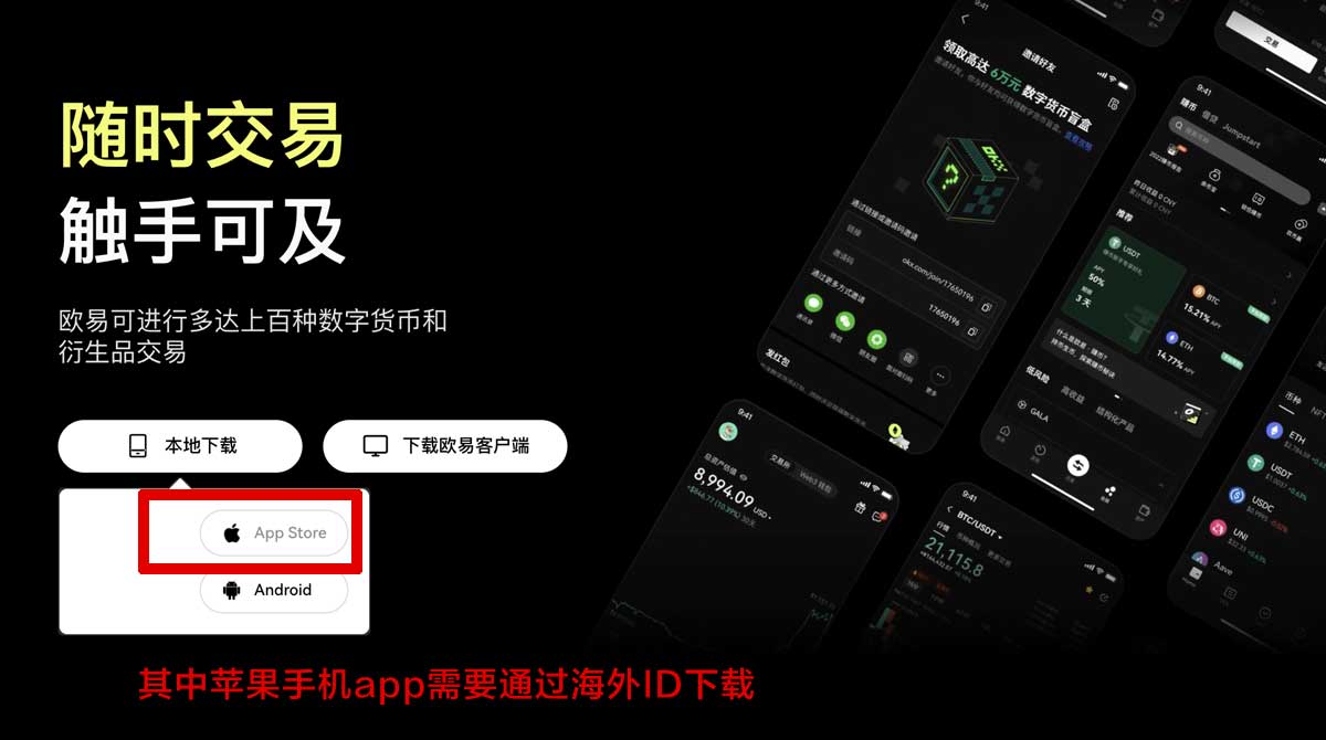 欧交易所app官网下载站：2026最新版安全下载入口与安装教程充值资金方法